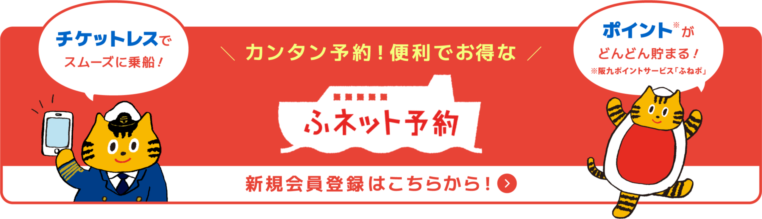 ふネット予約バナー