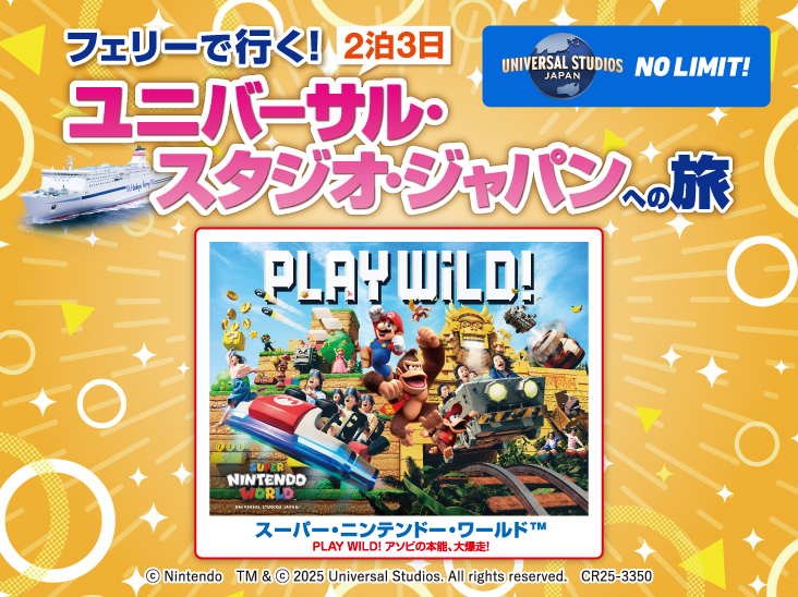 お得なツアープラン！