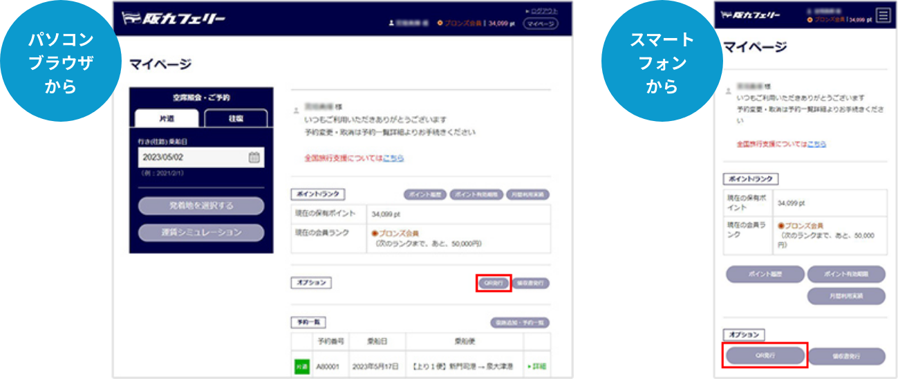 マイページTOP画面にあるオプション欄から、｢QR発行｣ボタンをクリック